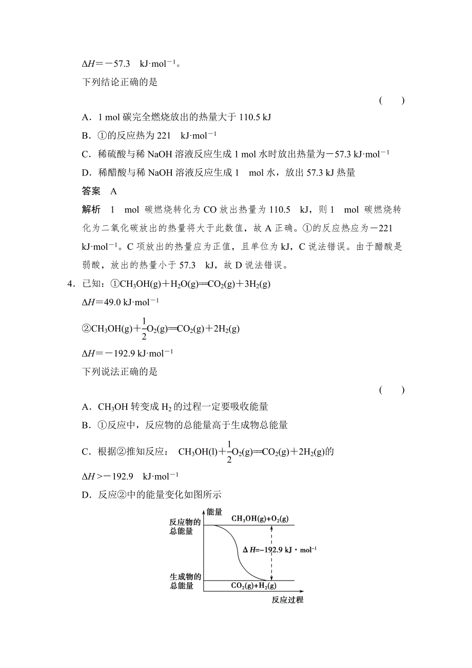 《创新设计》2014-2015学年高中化学课堂讲义（鲁科版选修四）配套试题：第一章 第1节 第3课时 反应焓变的计算.doc_第2页