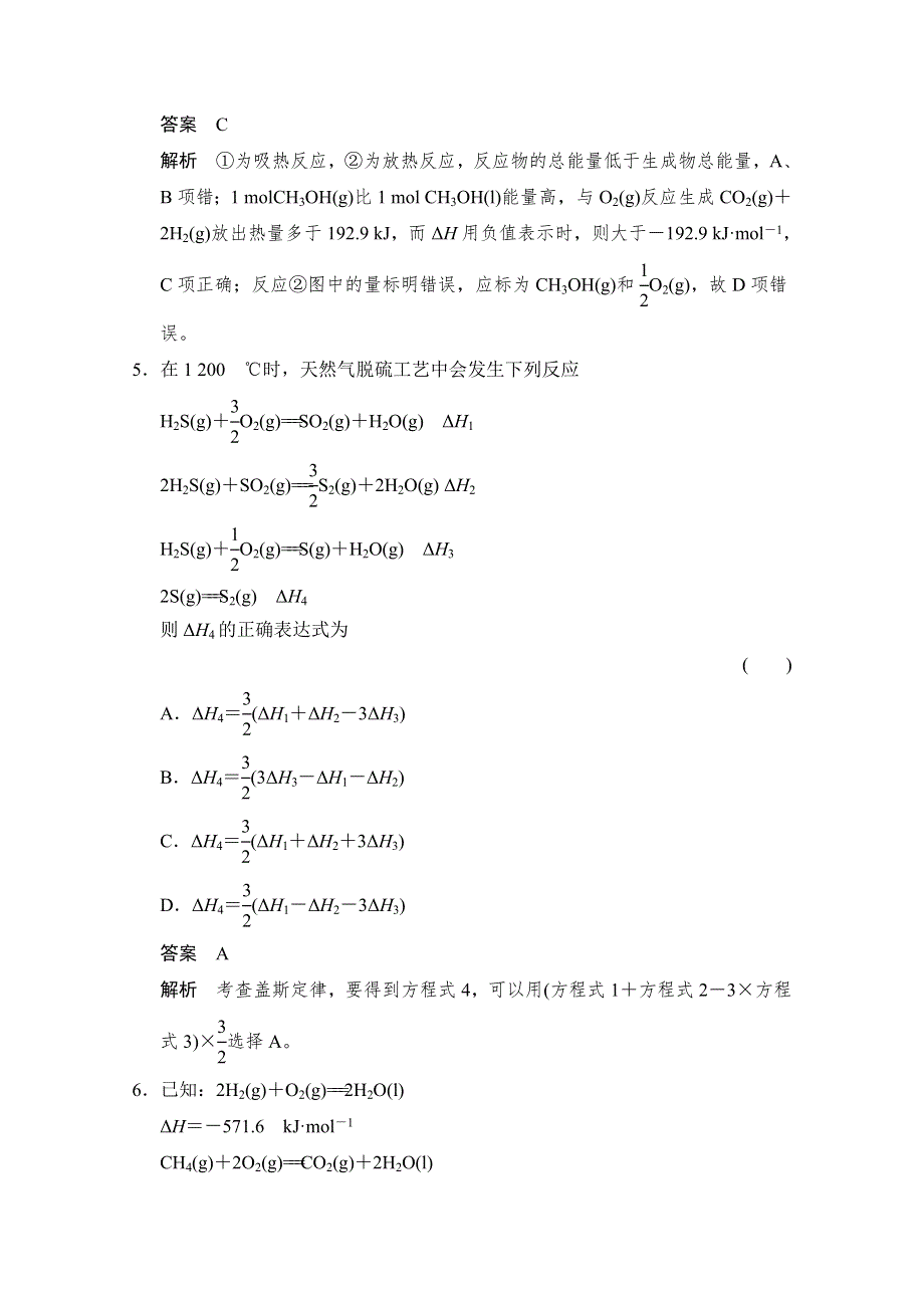 《创新设计》2014-2015学年高中化学课堂讲义（鲁科版选修四）配套试题：第一章 第1节 第3课时 反应焓变的计算.doc_第3页