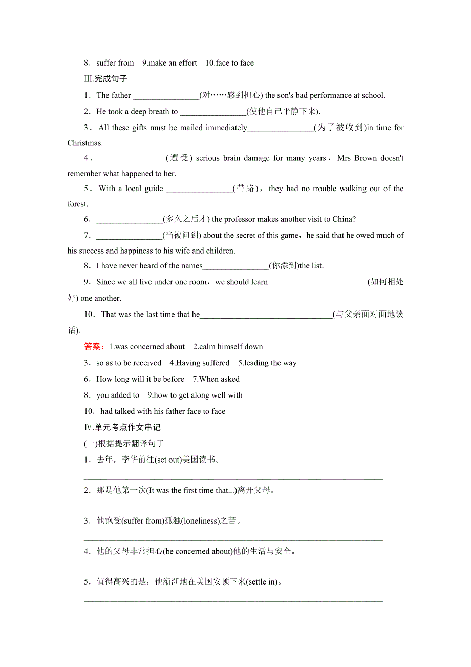 《名师伴你行》2016届高考英语一轮复习对点练习：必修1 UNIT 1　FRIENDSHIP.doc_第2页