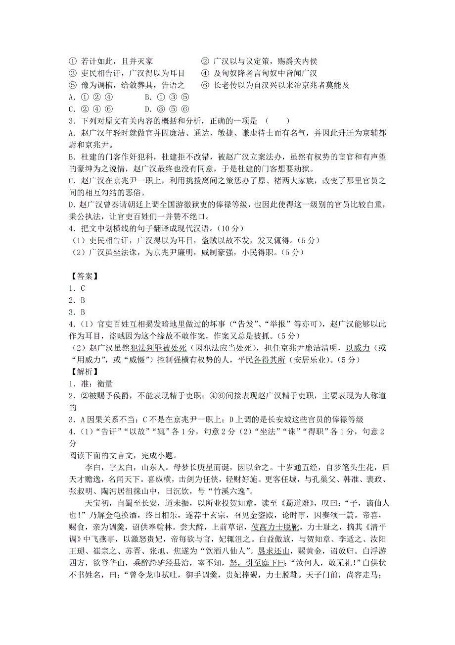 2013届语文二轮专题限时检测：文言文阅读之人物传记类56.doc_第2页