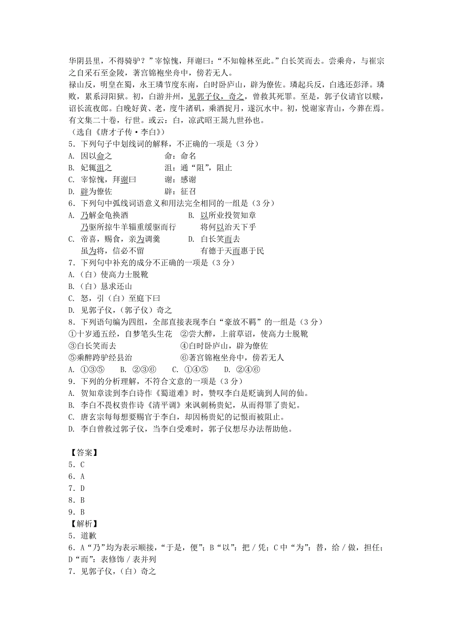 2013届语文二轮专题限时检测：文言文阅读之人物传记类56.doc_第3页