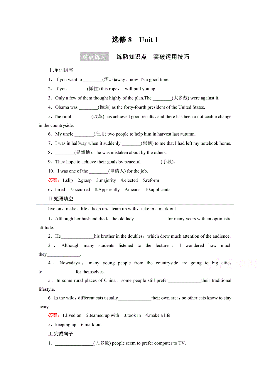 《名师伴你行》2016届高考英语一轮复习对点练习：选修8 UNIT 1　A LAND OF DIVERSITY.doc_第1页