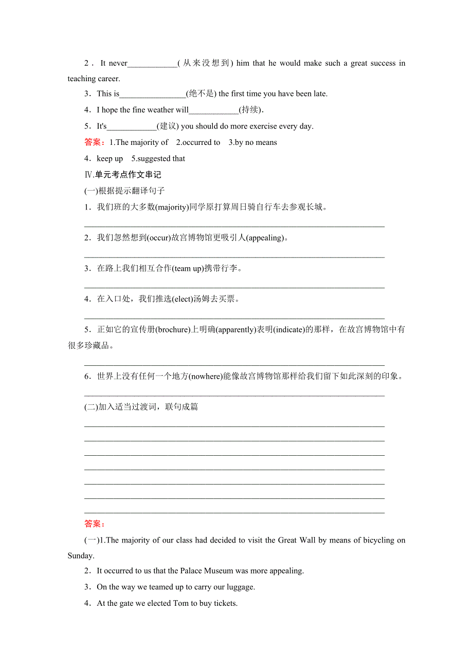 《名师伴你行》2016届高考英语一轮复习对点练习：选修8 UNIT 1　A LAND OF DIVERSITY.doc_第2页