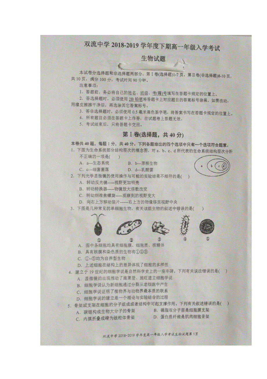 四川省双流中学2018-2019学年高一下学期开学考试生物试题 扫描版含答案.doc_第1页