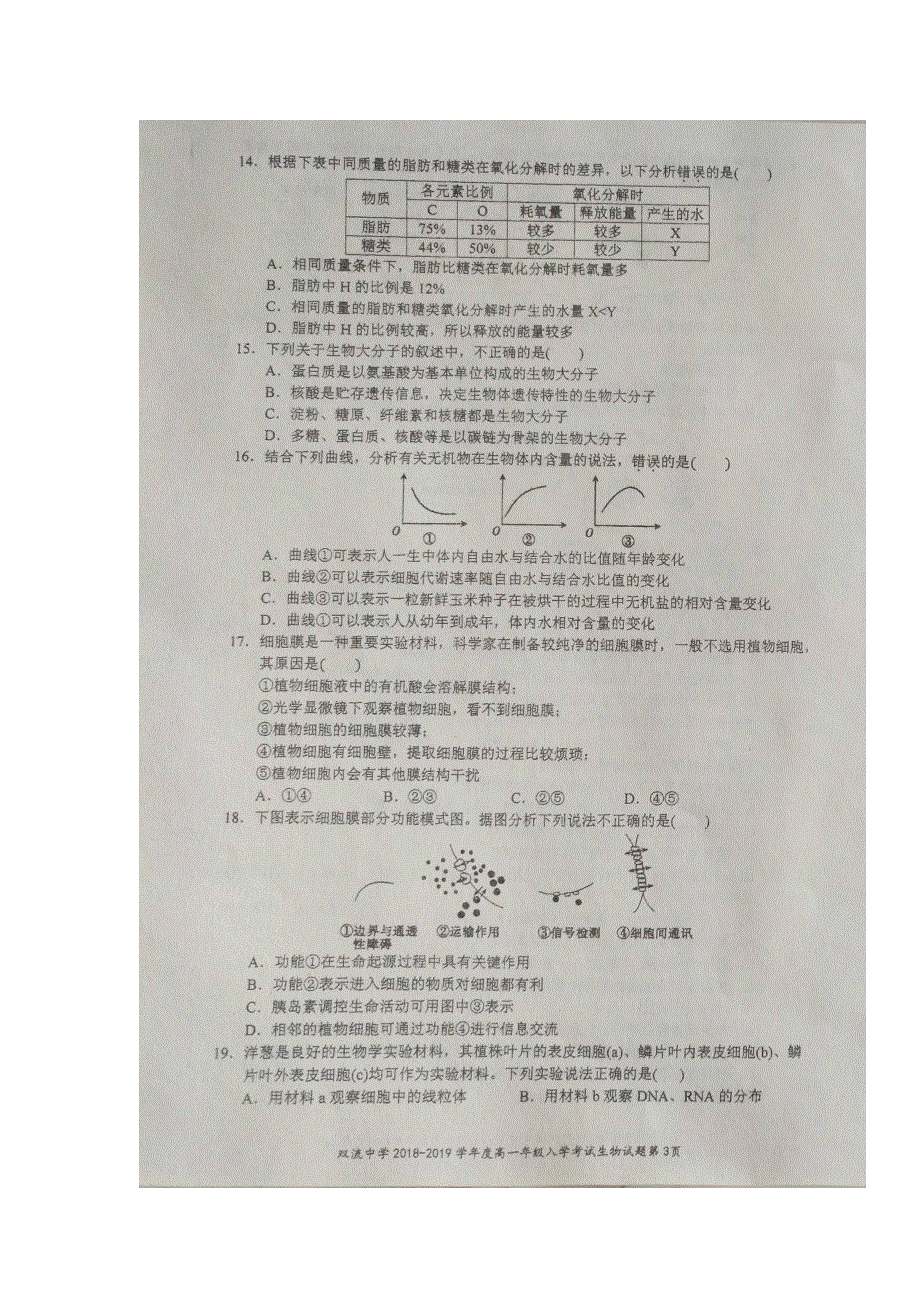 四川省双流中学2018-2019学年高一下学期开学考试生物试题 扫描版含答案.doc_第3页