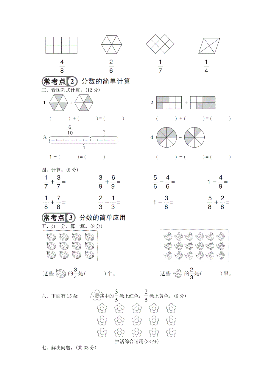 三年级数学上册 第8单元强化训练 新人教版.doc_第2页