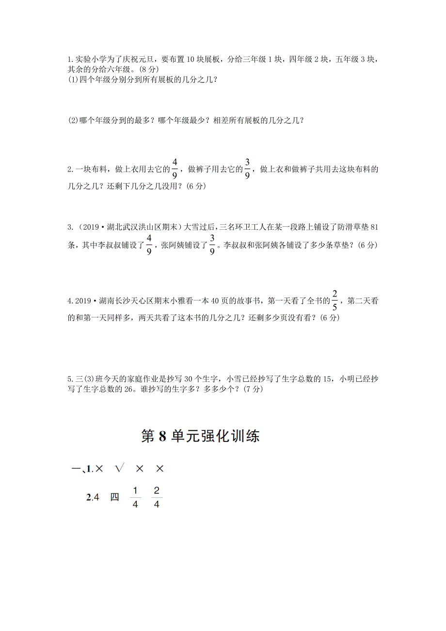 三年级数学上册 第8单元强化训练 新人教版.doc_第3页