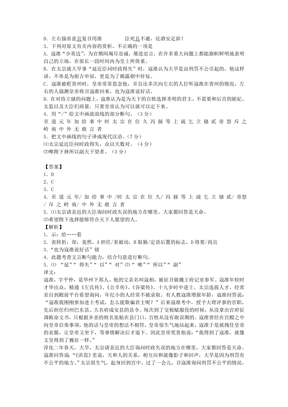 2013届语文二轮专题限时检测：文言文阅读之人物传记类55.doc_第2页