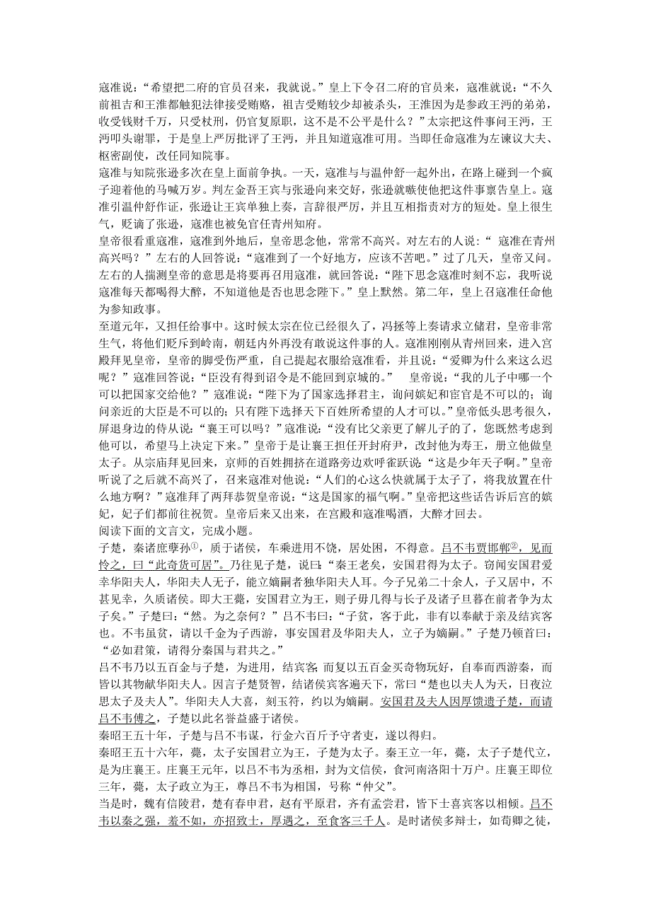 2013届语文二轮专题限时检测：文言文阅读之人物传记类55.doc_第3页