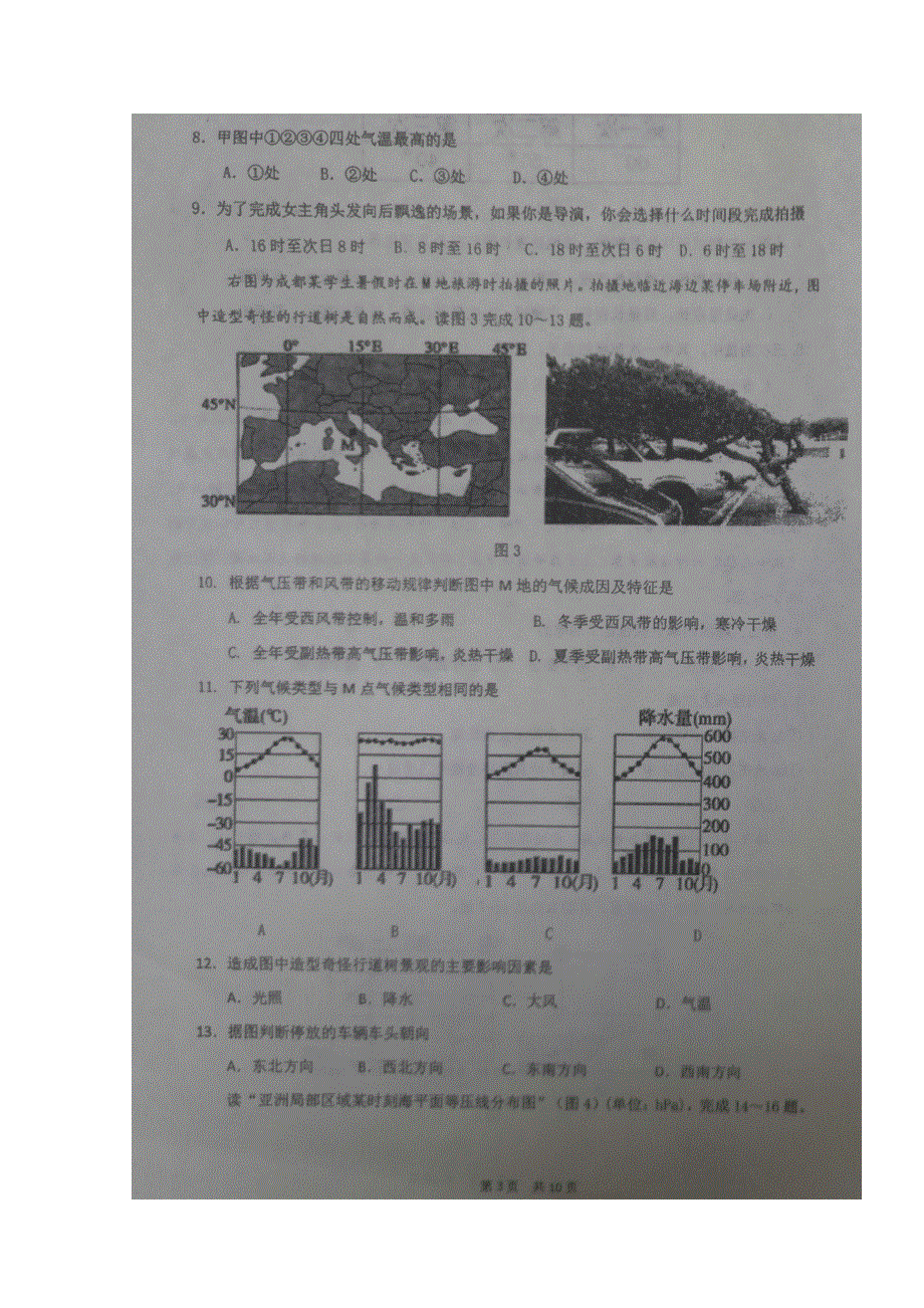 四川省双流中学2019-2020学年高一上学期第二次月考地理试题 扫描版含答案.doc_第3页