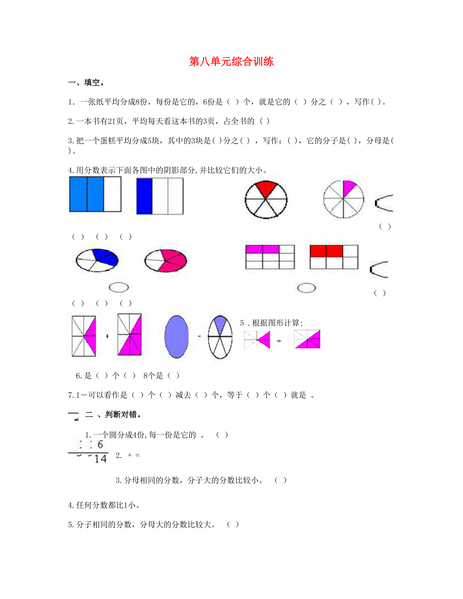 三年级数学上册 第8单元测试题 新人教版.doc_第1页