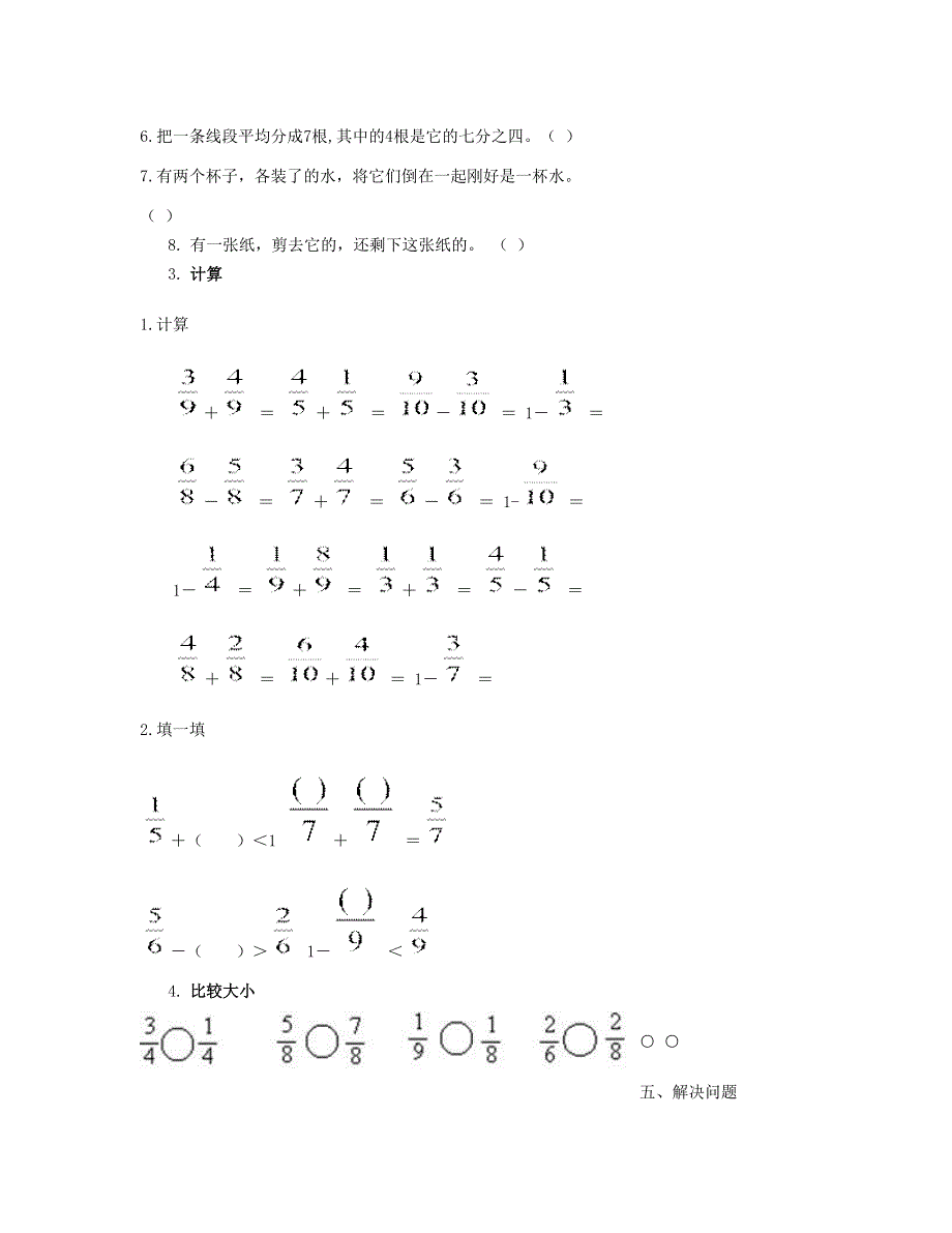 三年级数学上册 第8单元测试题 新人教版.doc_第2页