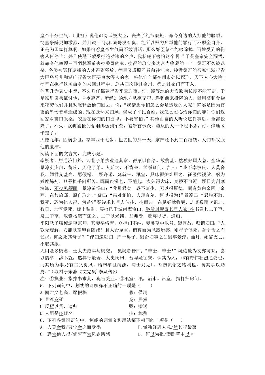 2013届语文二轮专题限时检测：文言文阅读之人物传记类80.doc_第3页