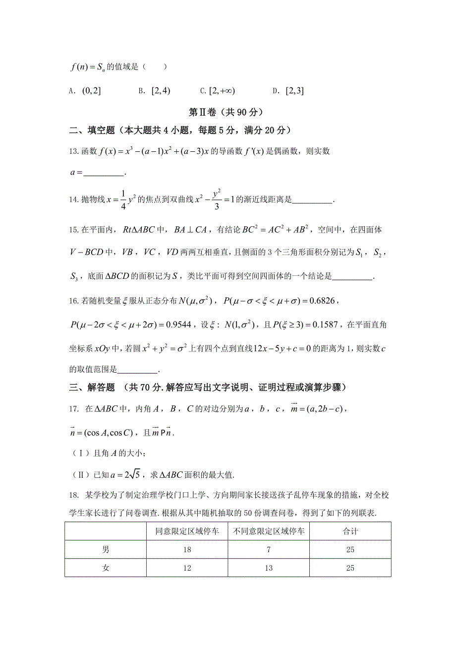 云南省民族中学2017届高三适应性考试（六）数学（理）试题 WORD版含答案.doc_第3页