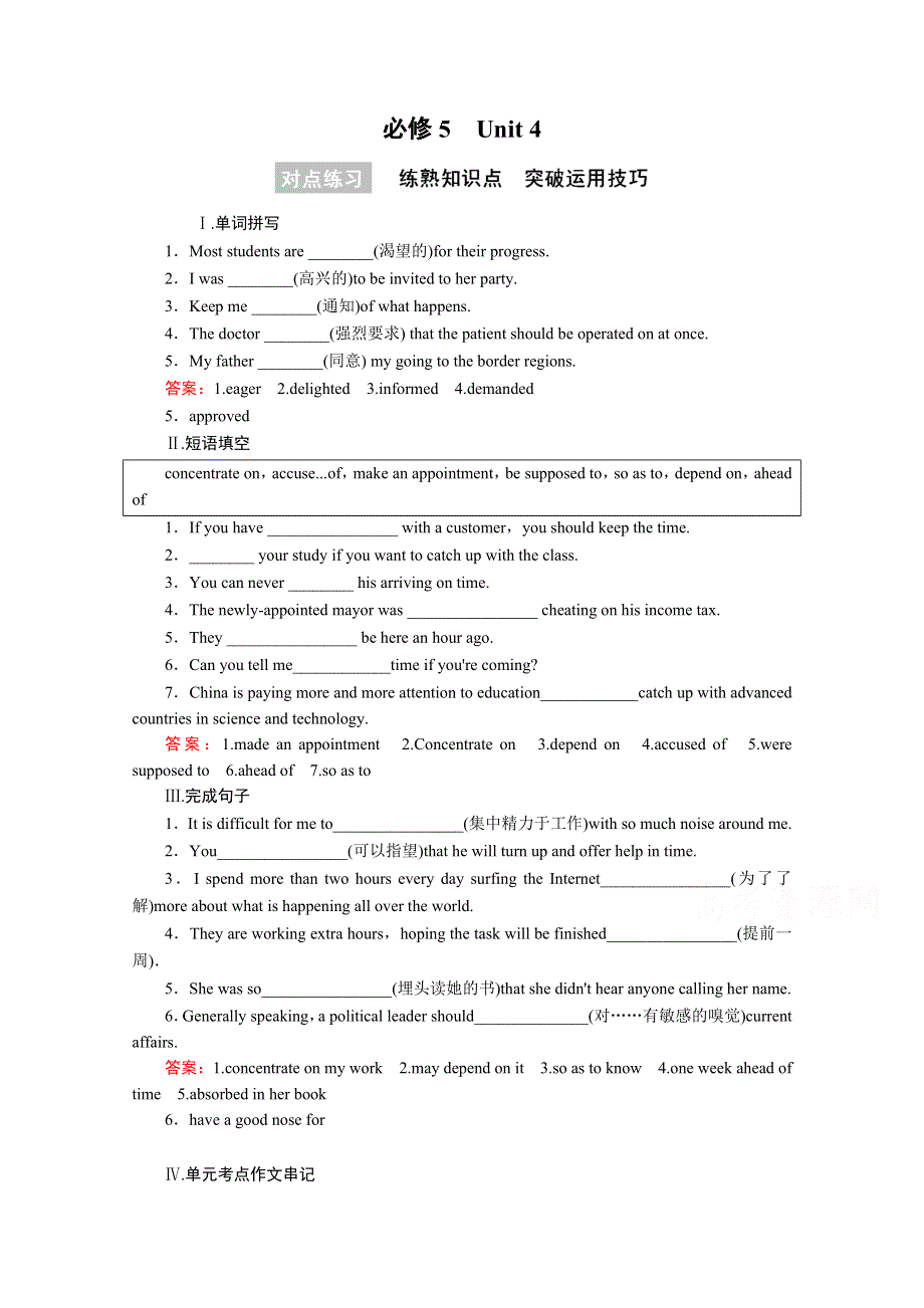 《名师伴你行》2016届高考英语一轮复习对点练习：必修5 UNIT 4　MAKING THE NEWS.doc_第1页