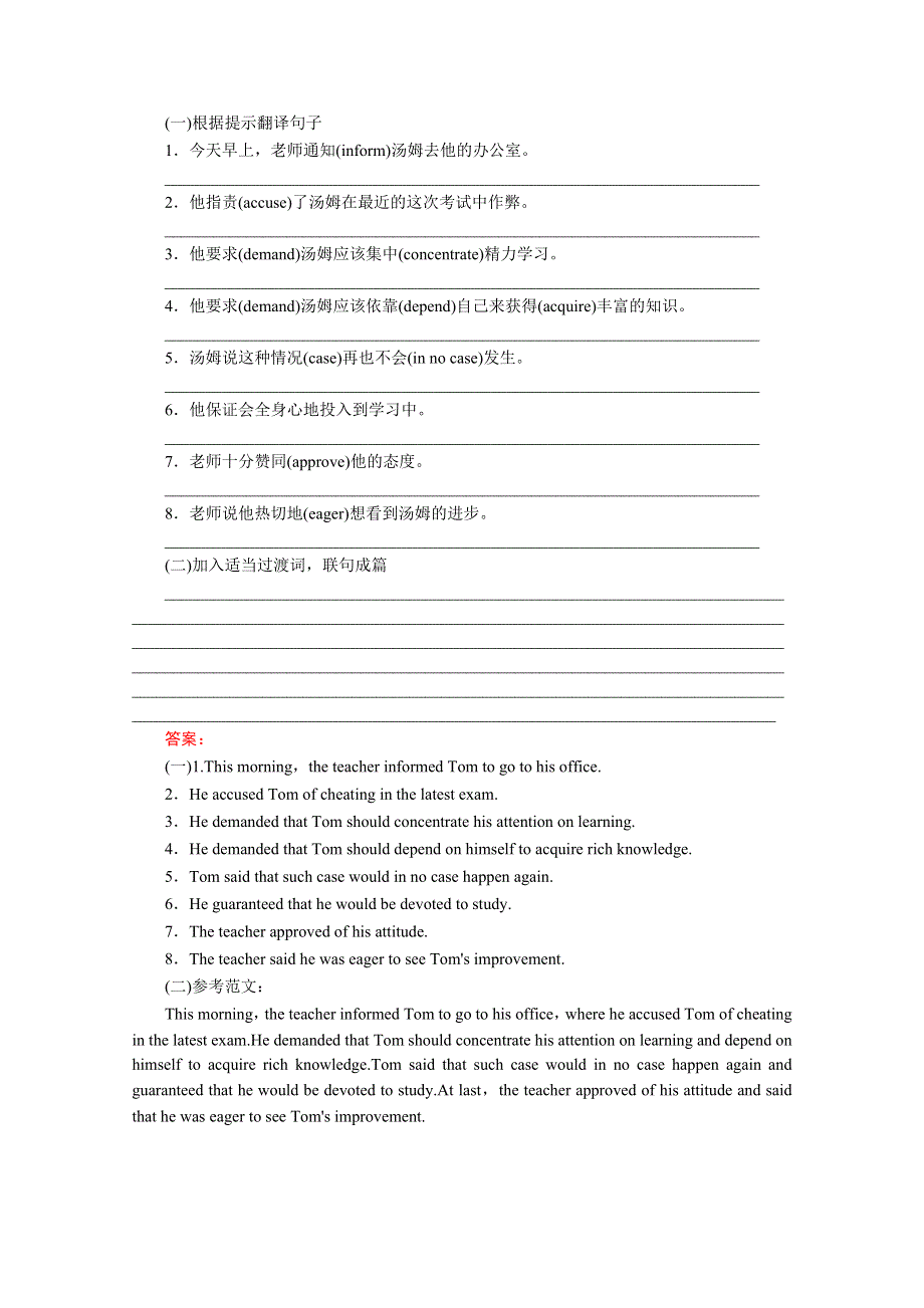 《名师伴你行》2016届高考英语一轮复习对点练习：必修5 UNIT 4　MAKING THE NEWS.doc_第2页