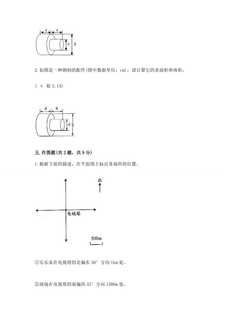 小学六年级下册数学期末必刷卷含完整答案（必刷）.docx_第3页