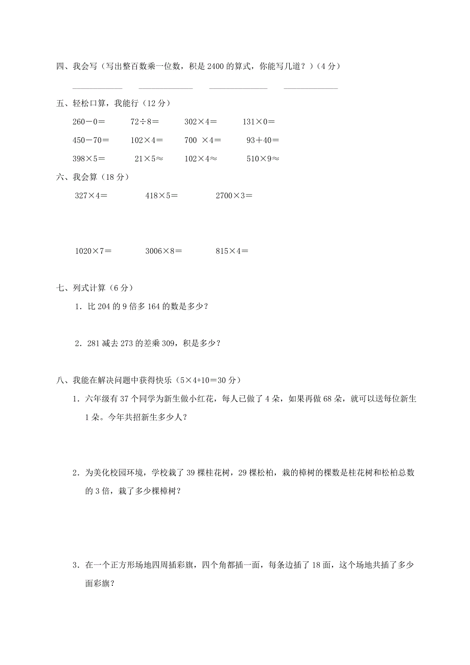 三年级数学上册 第6单元《多位数乘一位数》测试题（B无答案） 新人教版.doc_第2页