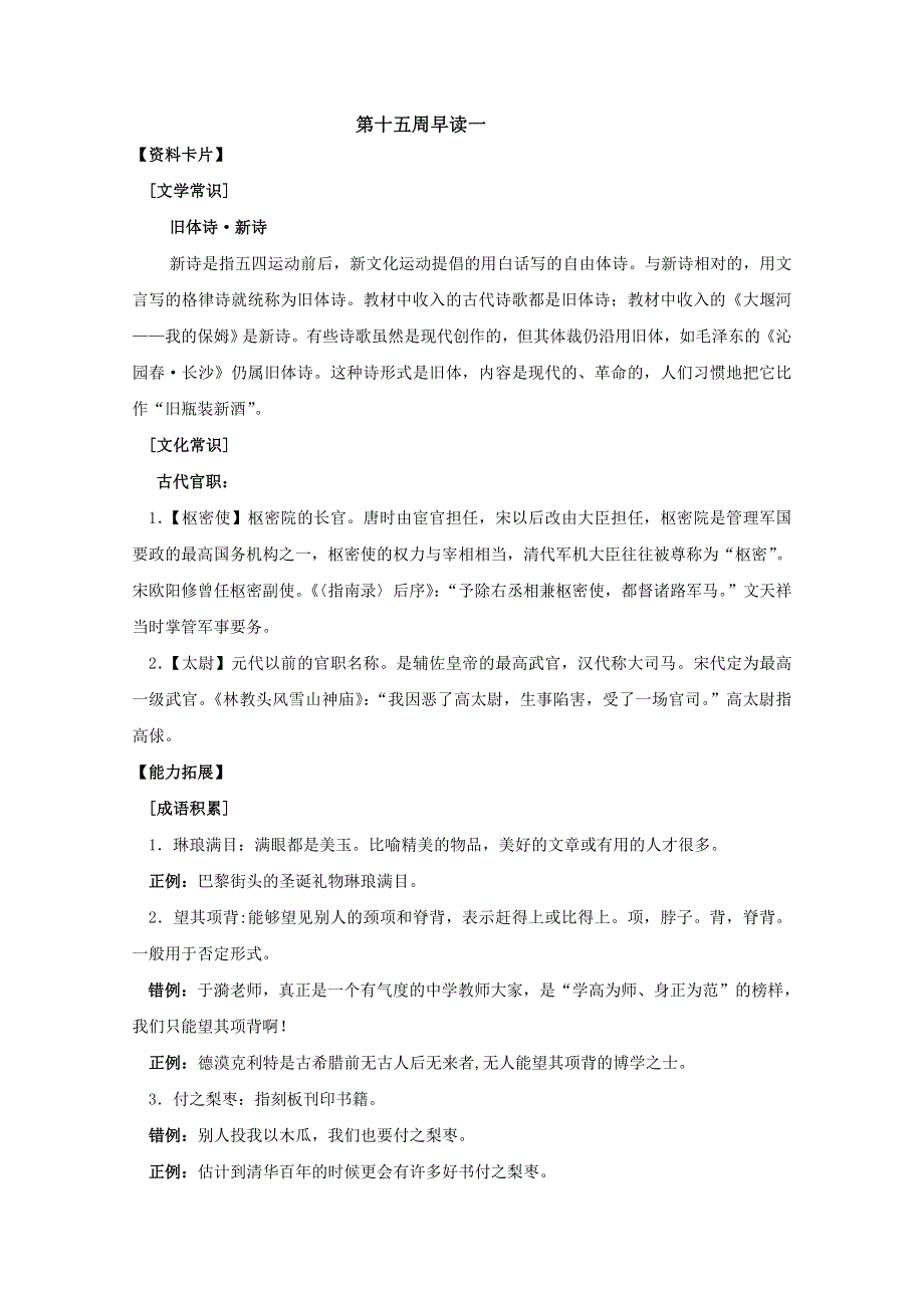 2011年兴化市安丰中学高二语文早读资料：第十五周早读一.doc_第1页