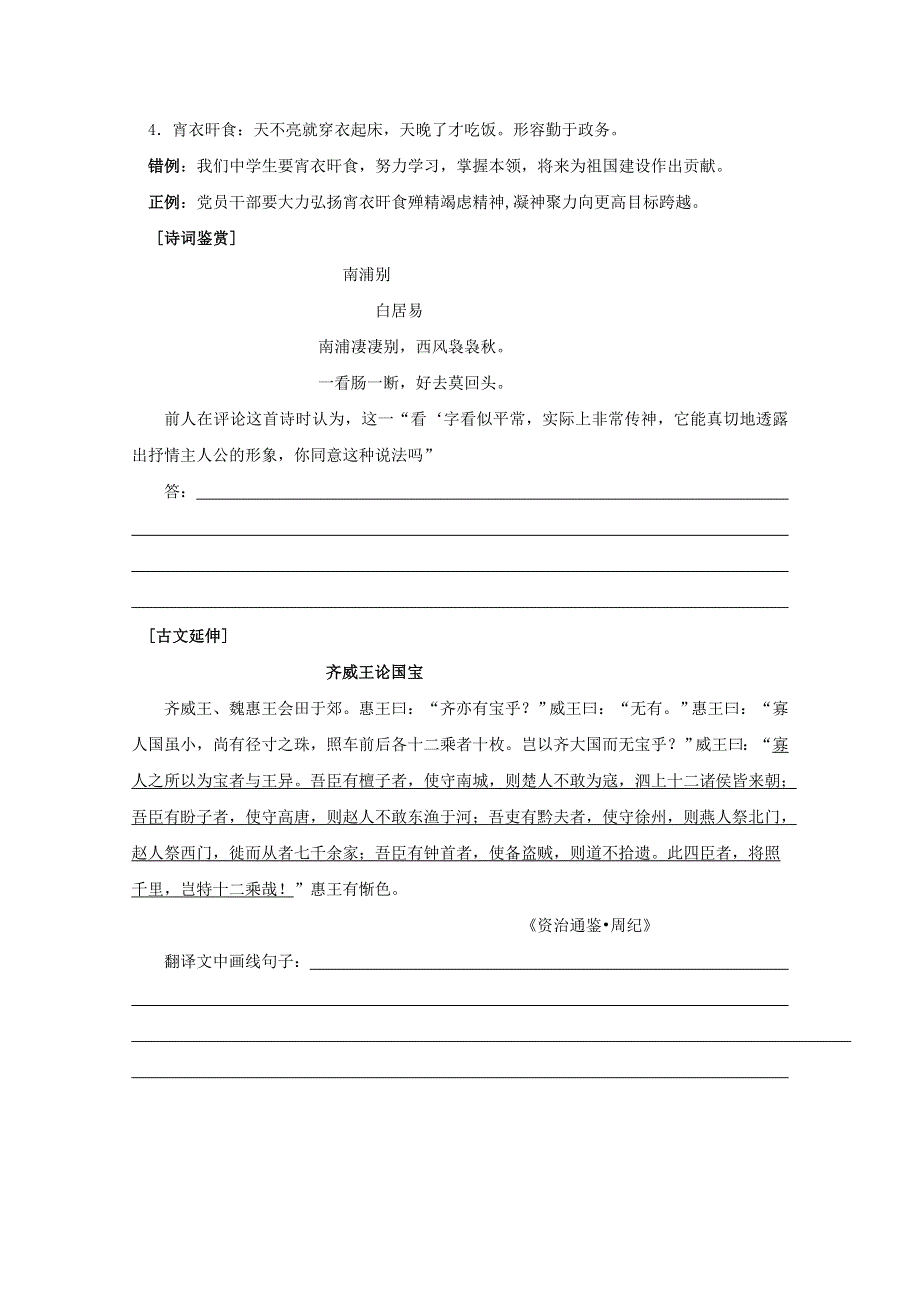 2011年兴化市安丰中学高二语文早读资料：第十五周早读一.doc_第2页