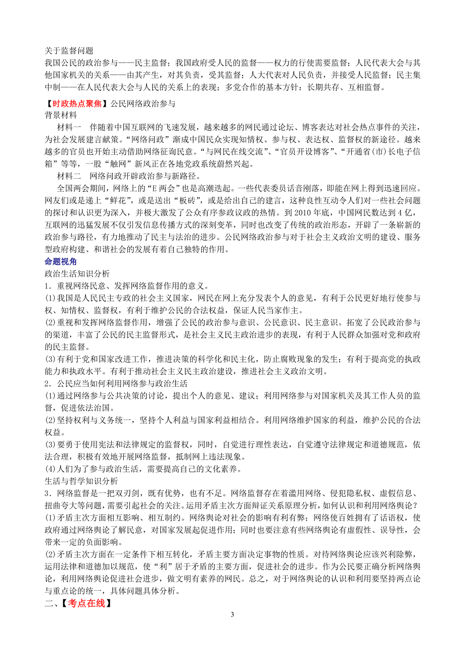 2011年南京市高三政治二轮知识专题复习：政治生活第一单元知识整理（学案）.doc_第3页