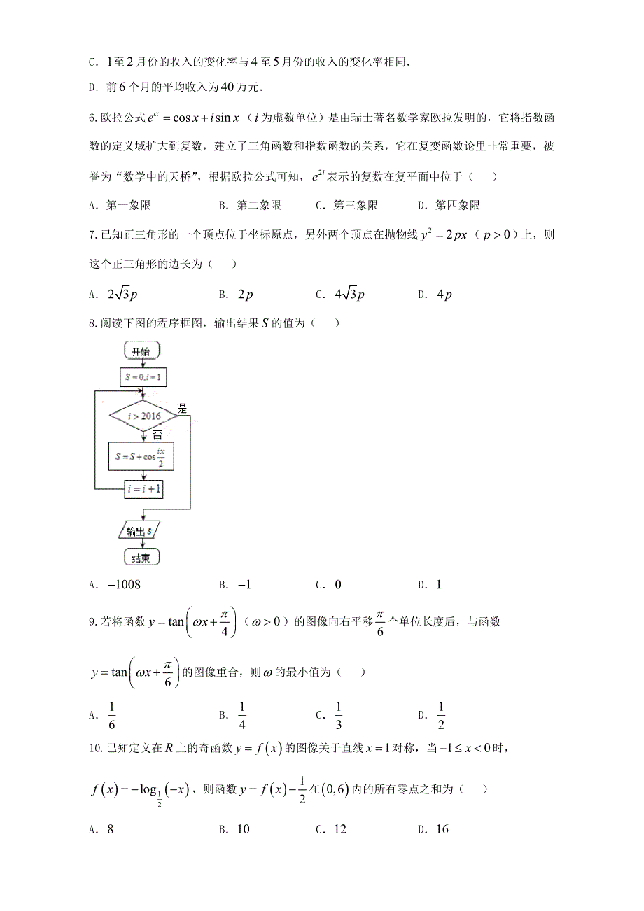 四川省双流中学2017届高三必得分训练（8）数学（文）试题 WORD版含答案.doc_第2页