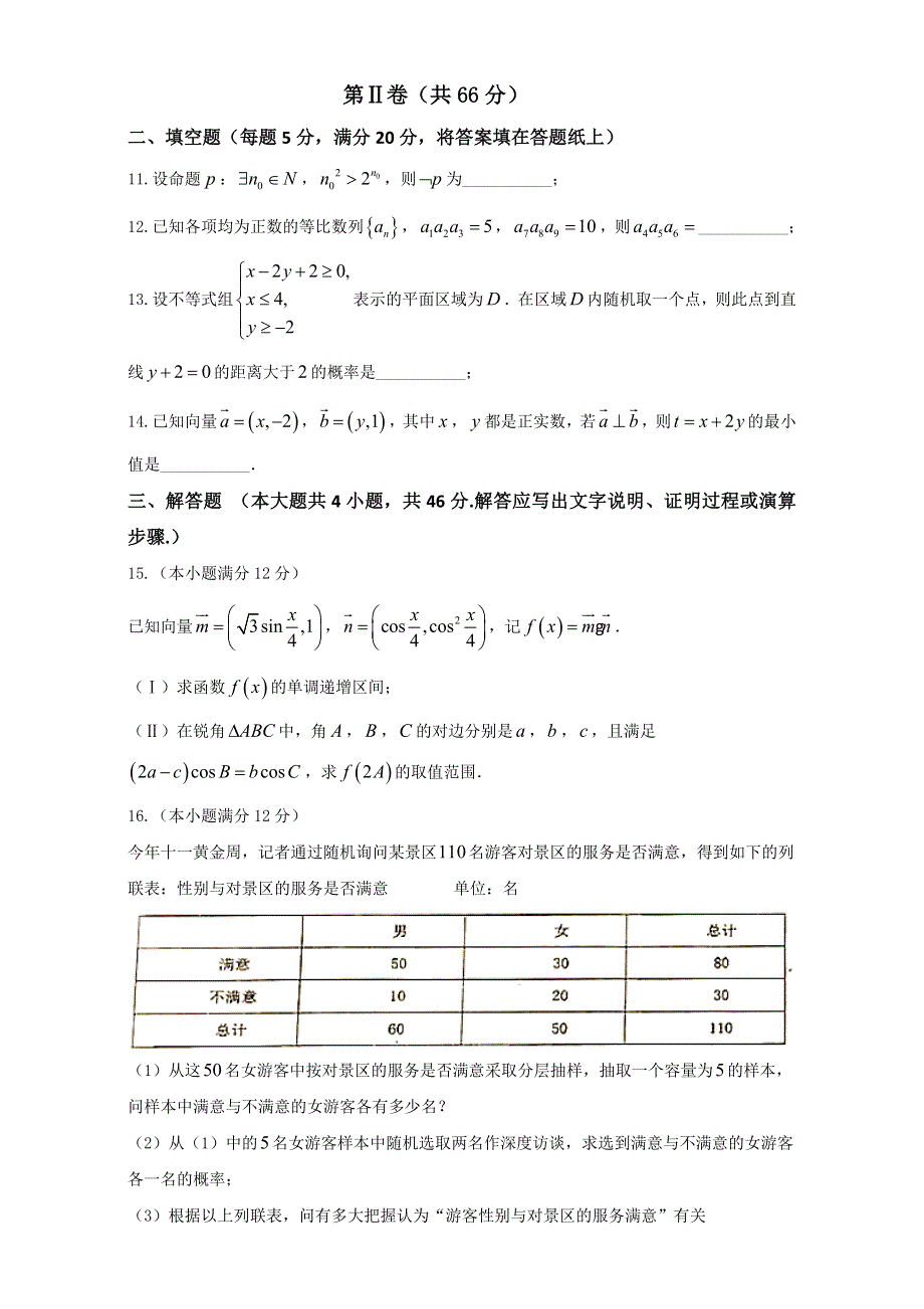 四川省双流中学2017届高三必得分训练（8）数学（文）试题 WORD版含答案.doc_第3页