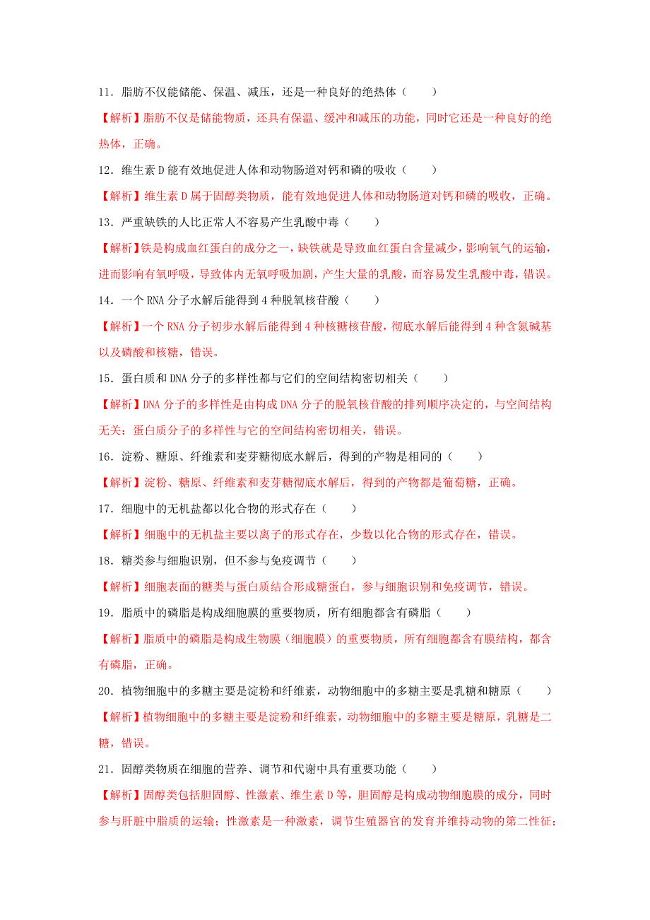 2020-2021年高考生物一轮复习 知识点（上）专题06 细胞中的元素和化合物综合（含解析）.docx_第3页