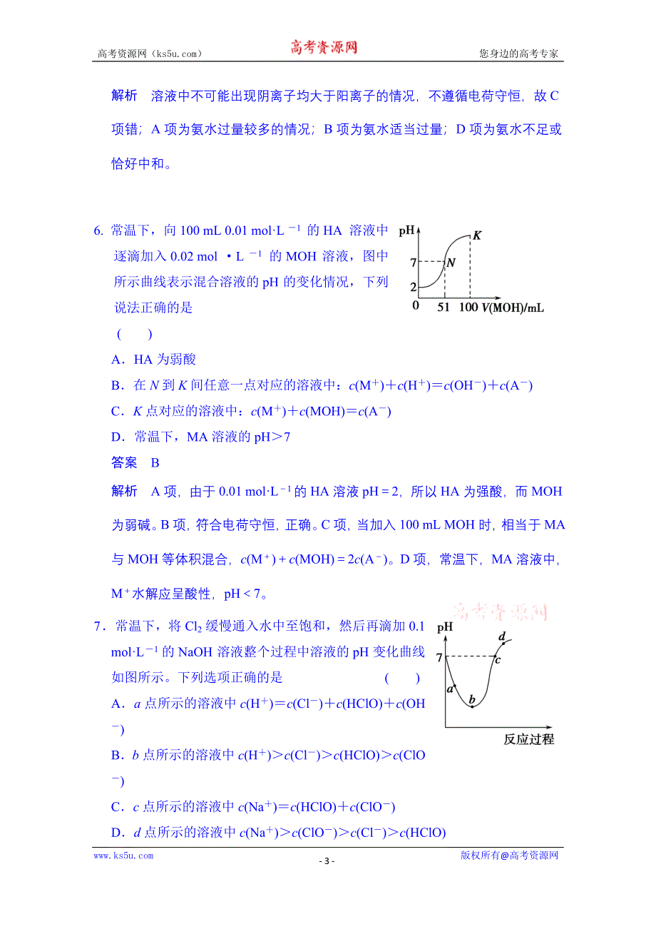 《创新设计》2014-2015学年高中化学课堂讲义（人教版选修四）配套试题：第三章 第三节 第3课时 粒子浓度关系.doc_第3页