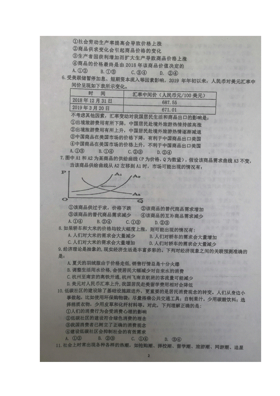 四川省双流中学2019-2020学年高一上学期第二次月考政治试题 扫描版含答案.doc_第2页