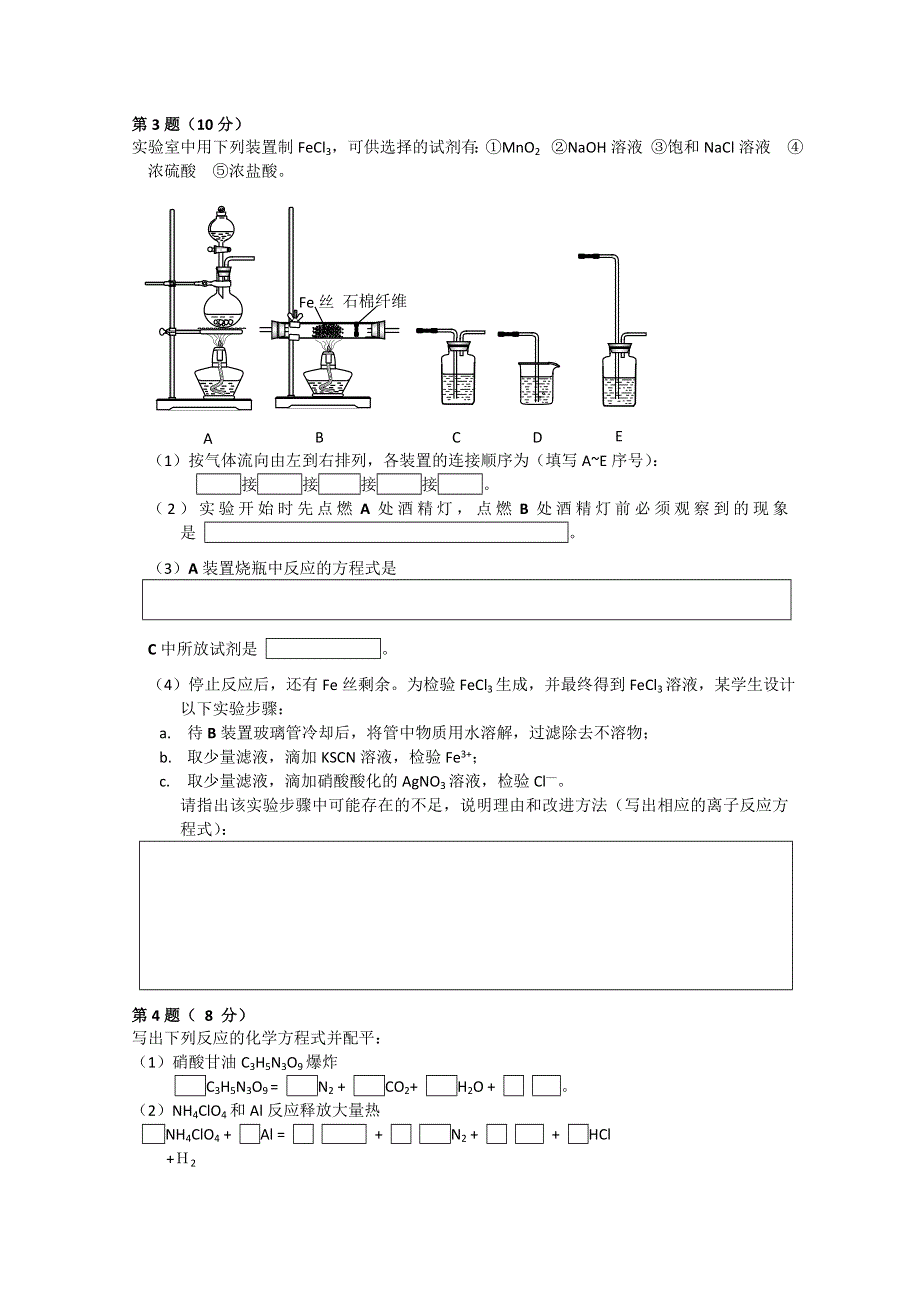 2011年北京市化学竞赛高一组试题及答案.doc_第3页