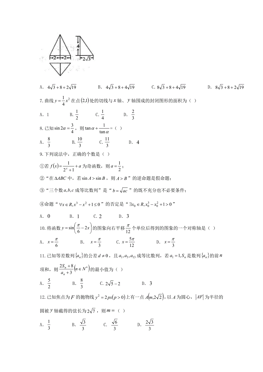 云南省民族中学2017届高三适应性考试（三）文数试题 WORD版含答案.doc_第2页