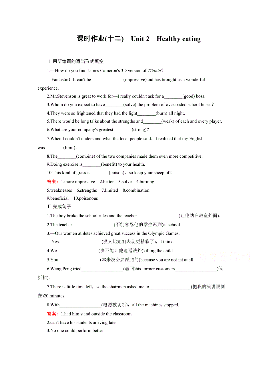 《名师伴你行》2016届高考英语一轮复习课时作业：必修三 UNIT 2 HEALTHY EATING.doc_第1页