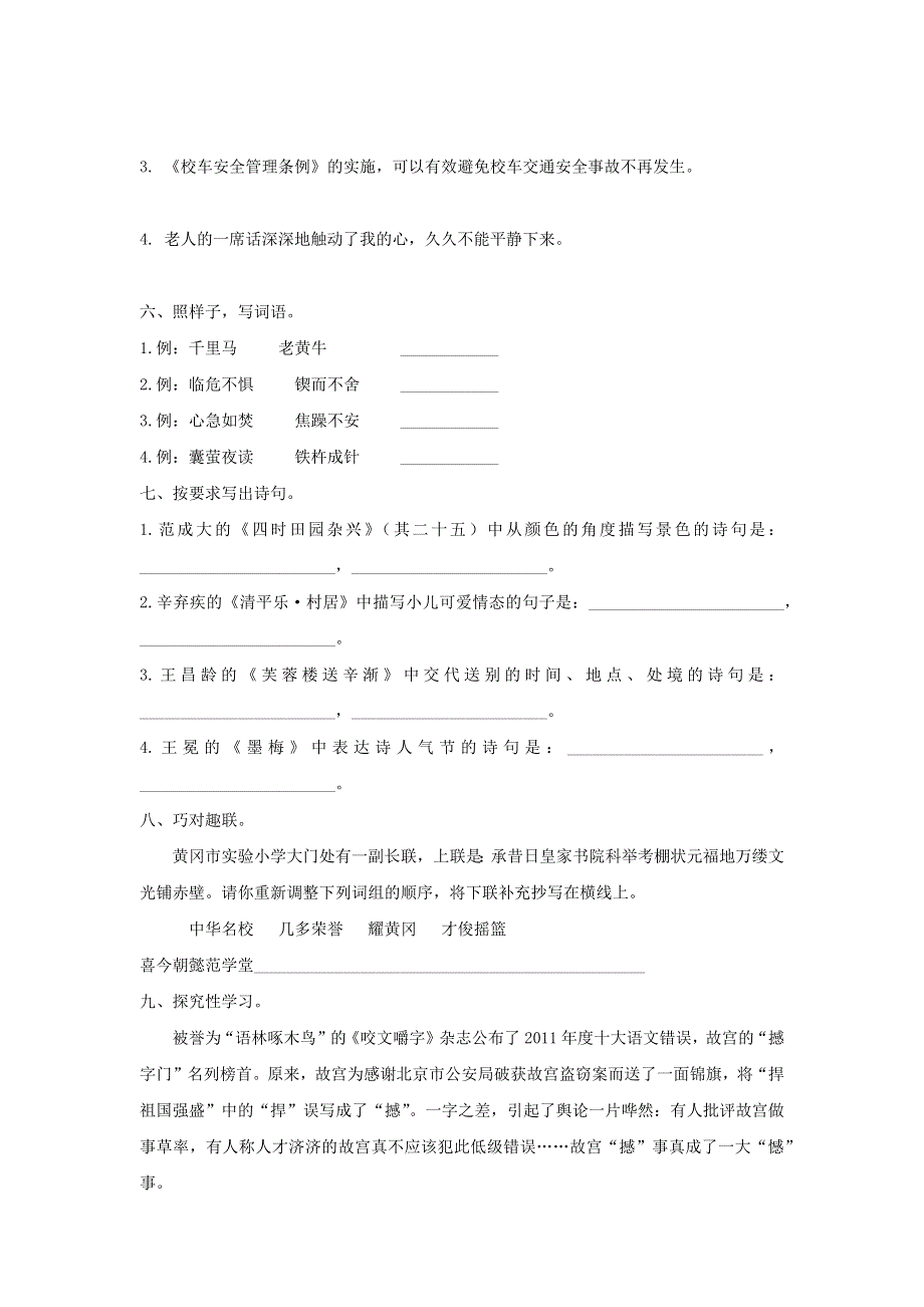 2020四年级语文下学期期末易错题大闯关 新人教版.docx_第2页