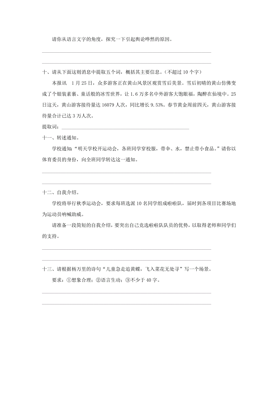 2020四年级语文下学期期末易错题大闯关 新人教版.docx_第3页