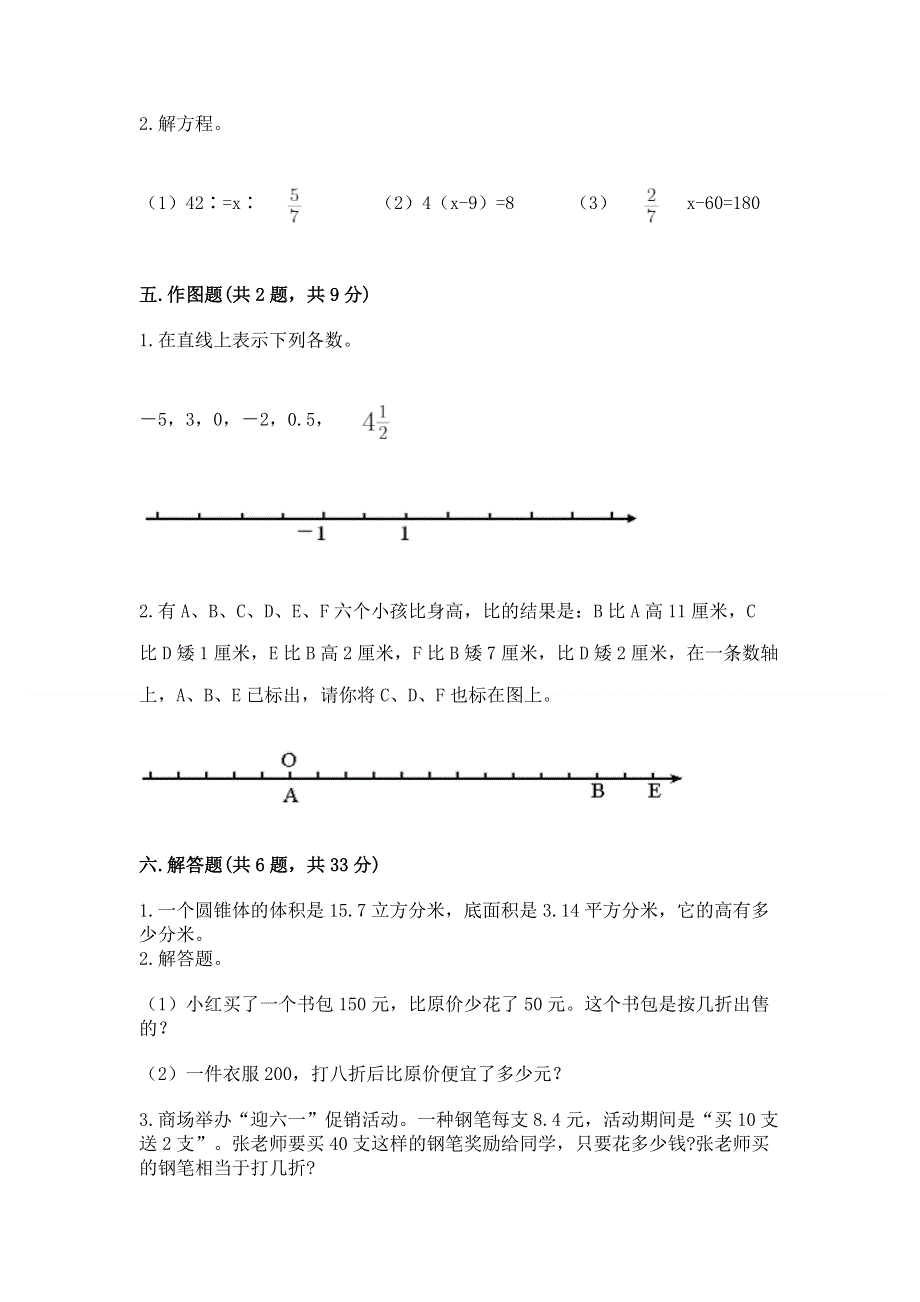 小学六年级下册数学期末必刷卷含完整答案（名校卷）.docx_第3页