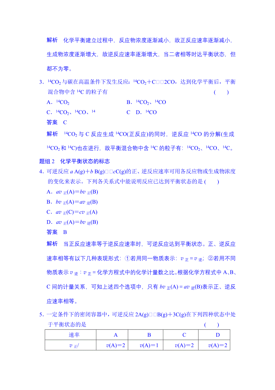 《创新设计》2014-2015学年高中化学课堂讲义（人教版选修四）配套试题：第二章 第三节 第1课时 化学平衡状态的建立及标志.doc_第2页