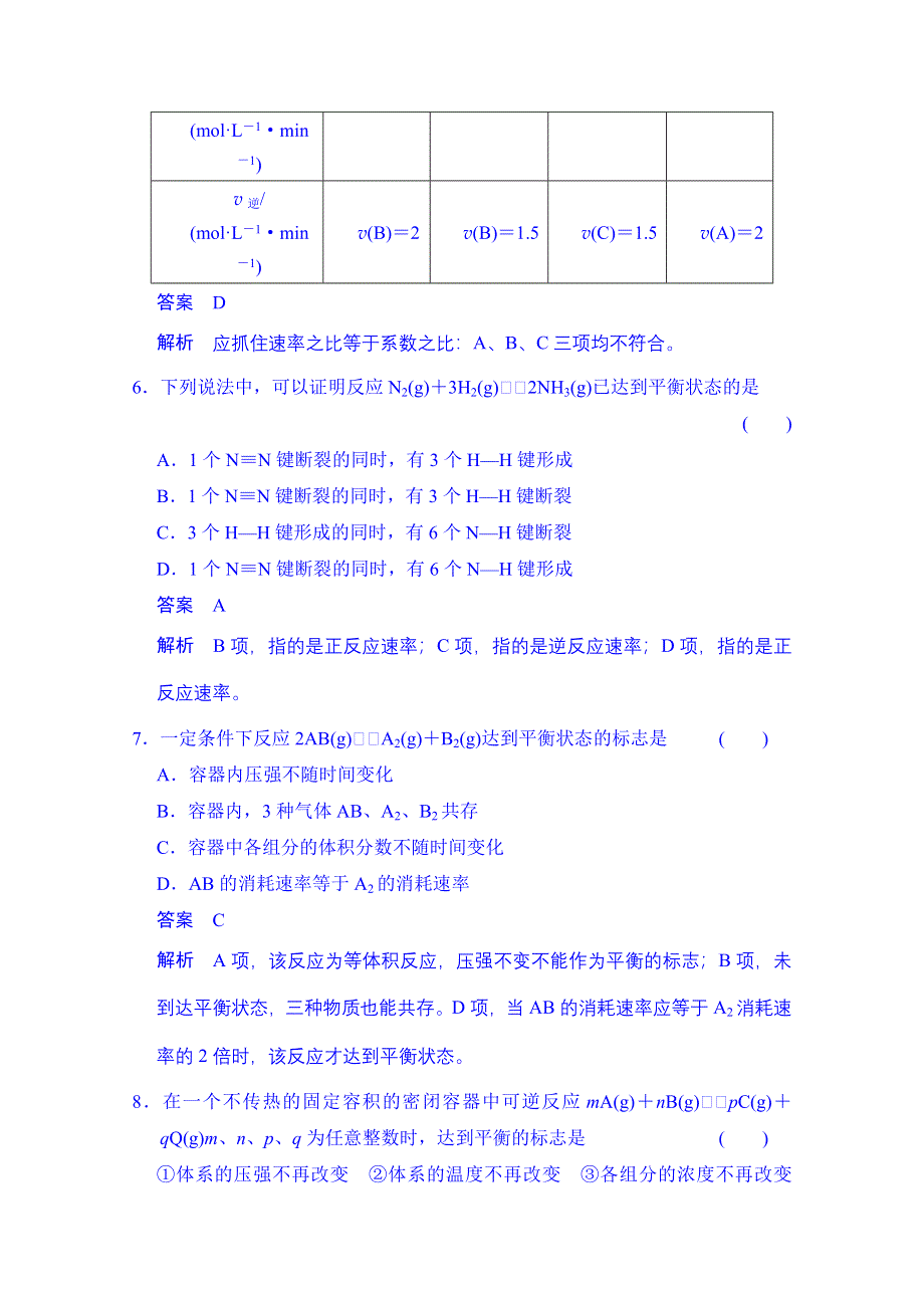 《创新设计》2014-2015学年高中化学课堂讲义（人教版选修四）配套试题：第二章 第三节 第1课时 化学平衡状态的建立及标志.doc_第3页