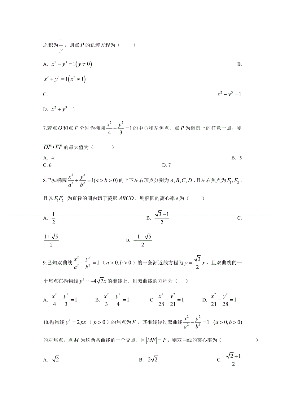 安徽省定远县育才学校2019-2020学年高二6月月考数学（理）试卷 WORD版含答案.doc_第2页