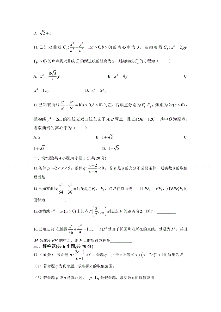 安徽省定远县育才学校2019-2020学年高二6月月考数学（理）试卷 WORD版含答案.doc_第3页