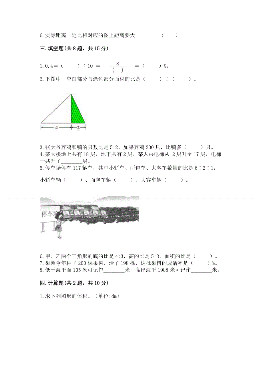 小学六年级下册数学期末必刷卷含答案【完整版】.docx_第2页