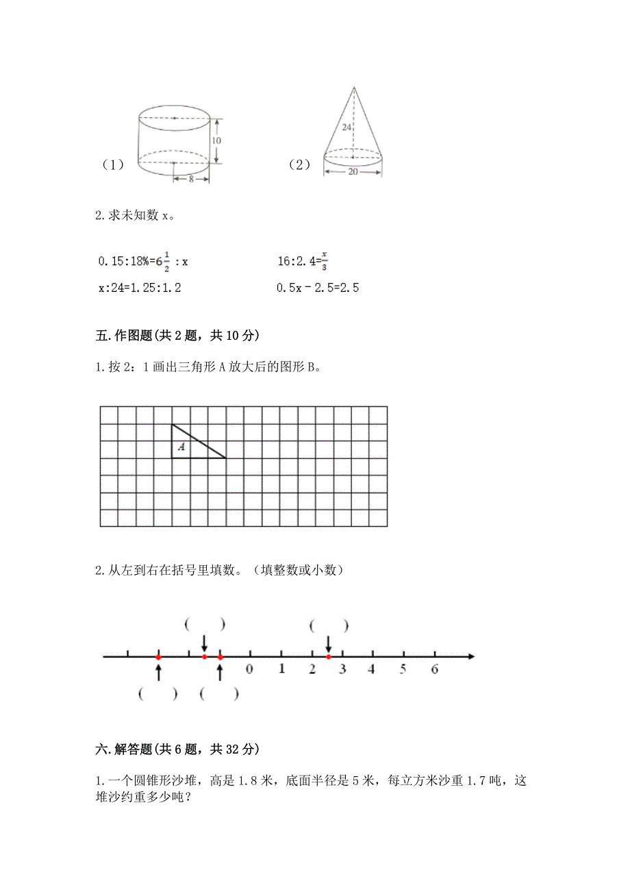 小学六年级下册数学期末必刷卷含答案【完整版】.docx_第3页