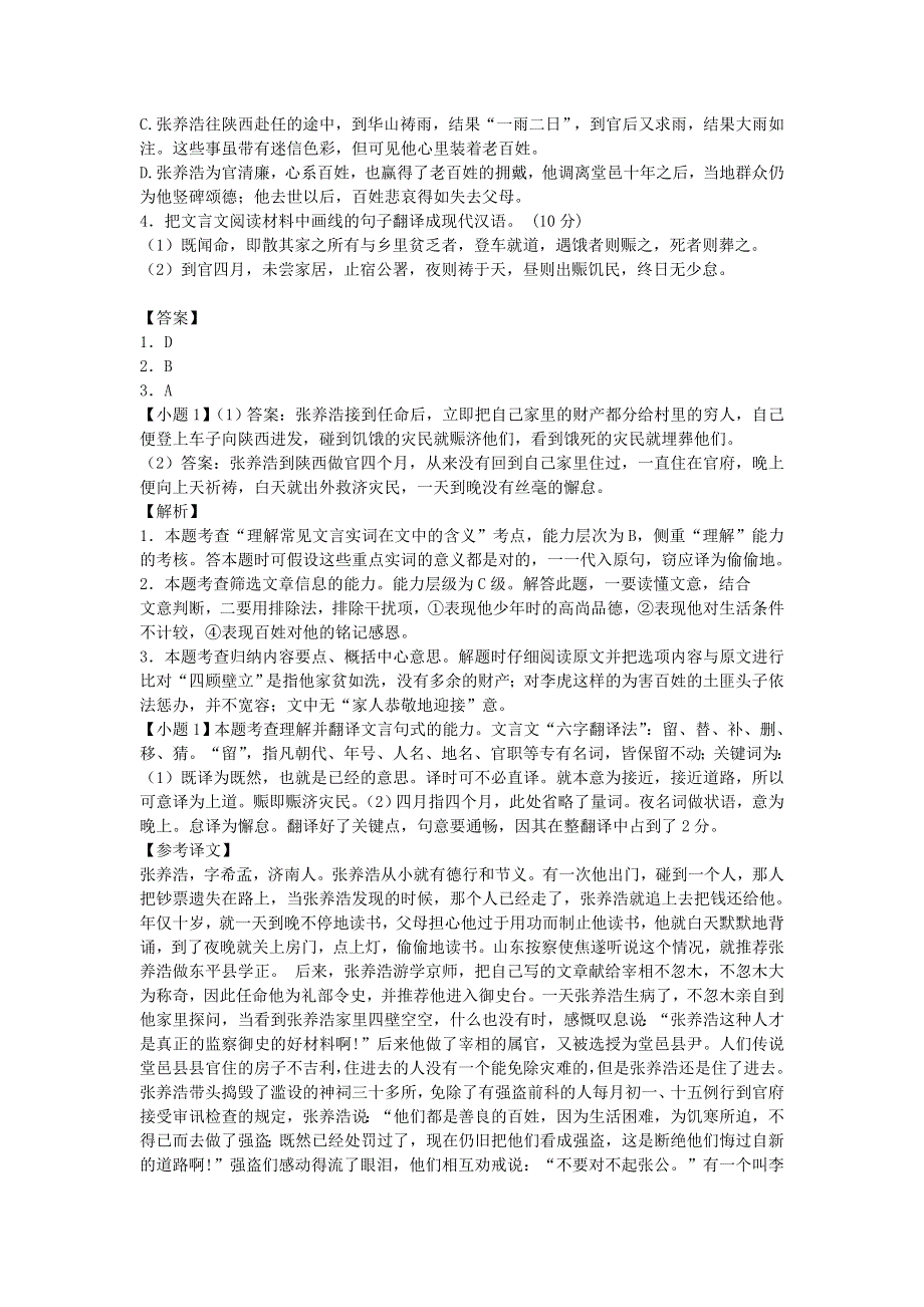 2013届语文二轮专题限时检测：文言文阅读之人物传记类2.doc_第2页