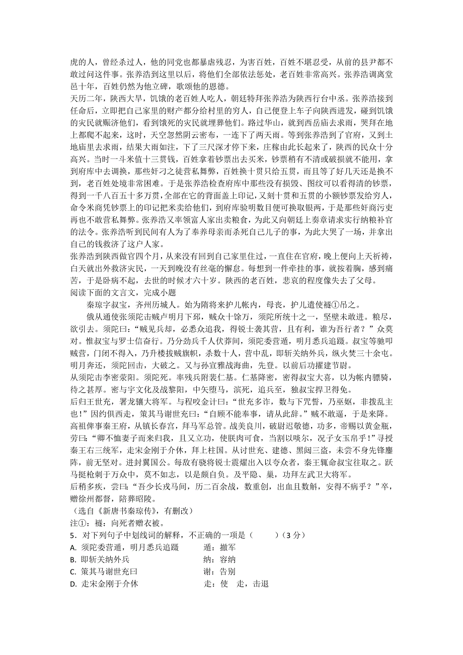 2013届语文二轮专题限时检测：文言文阅读之人物传记类2.doc_第3页