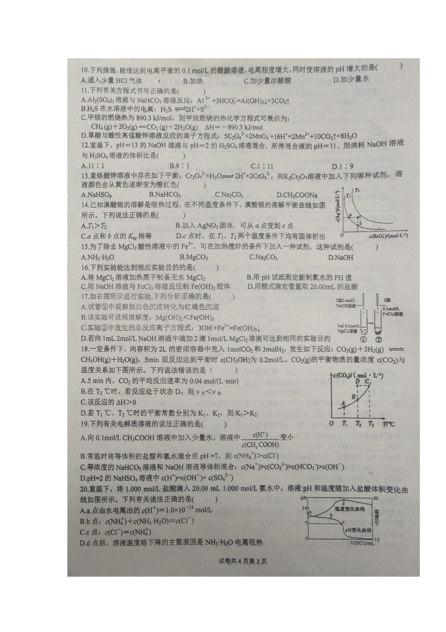 四川省双流中学2018-2019学年高二上学期期末模拟（12月）考试化学试题 扫描版含答案.doc_第2页