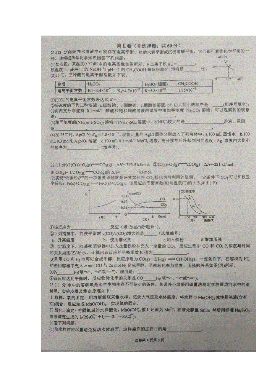 四川省双流中学2018-2019学年高二上学期期末模拟（12月）考试化学试题 扫描版含答案.doc_第3页