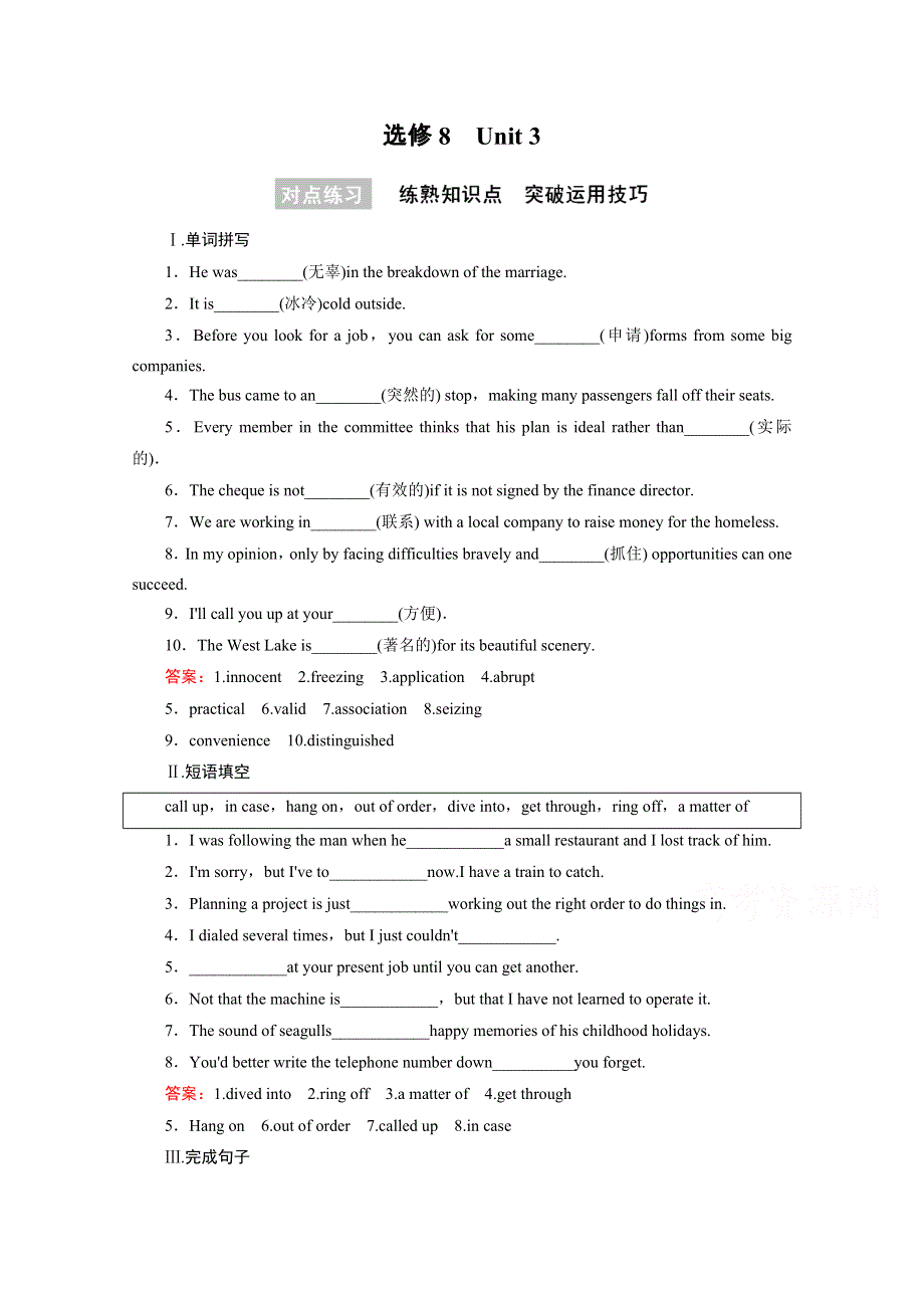 《名师伴你行》2016届高考英语一轮复习对点练习：选修8 UNIT 3　INVENTORS AND INVENTIONS.doc_第1页