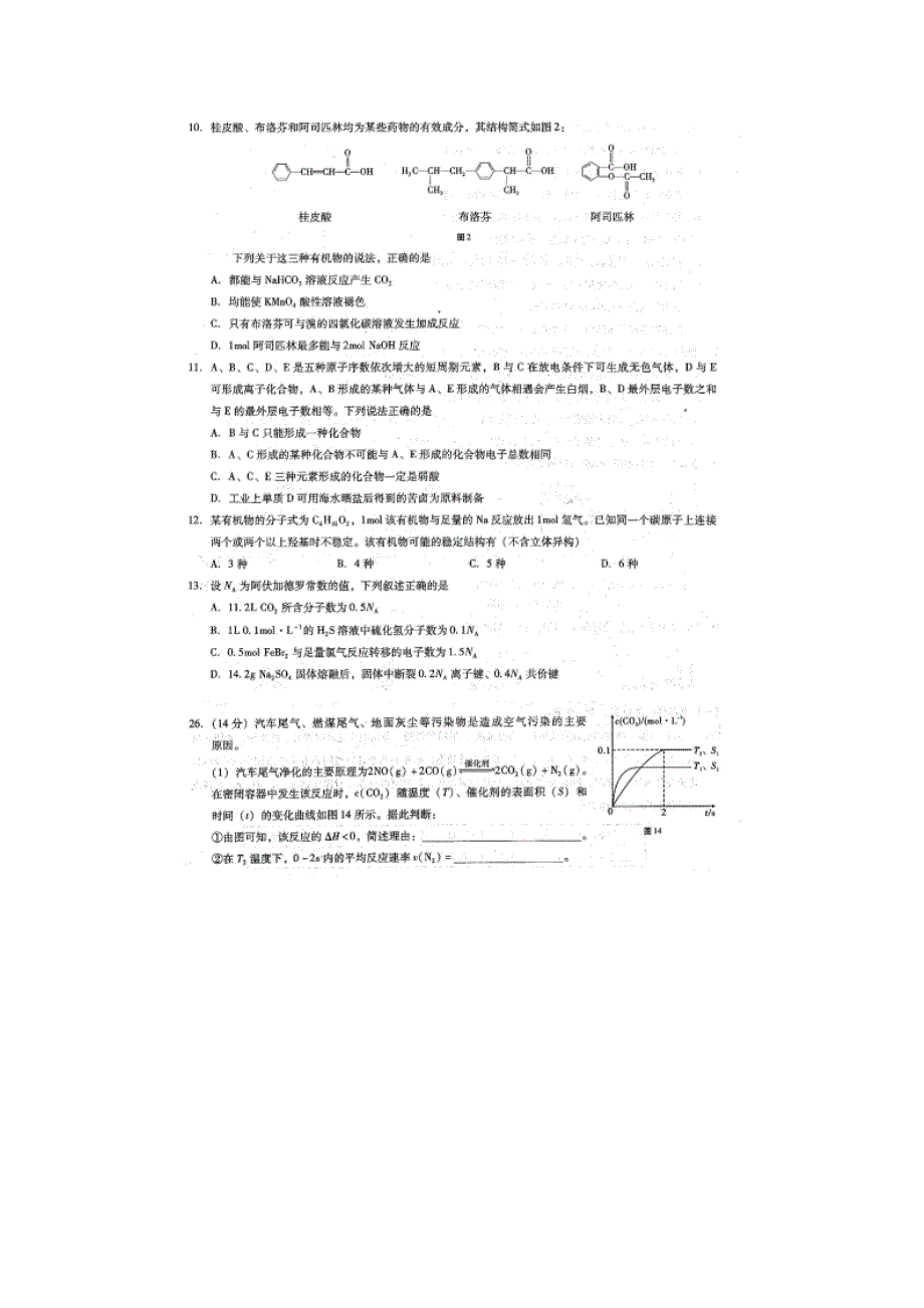 云南省民族中学2017届高三适应性考试（二）----理综化学试题 扫描版含答案.doc_第2页