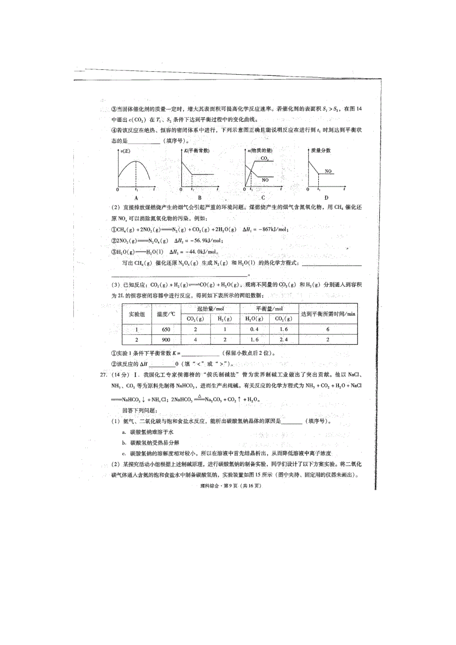 云南省民族中学2017届高三适应性考试（二）----理综化学试题 扫描版含答案.doc_第3页