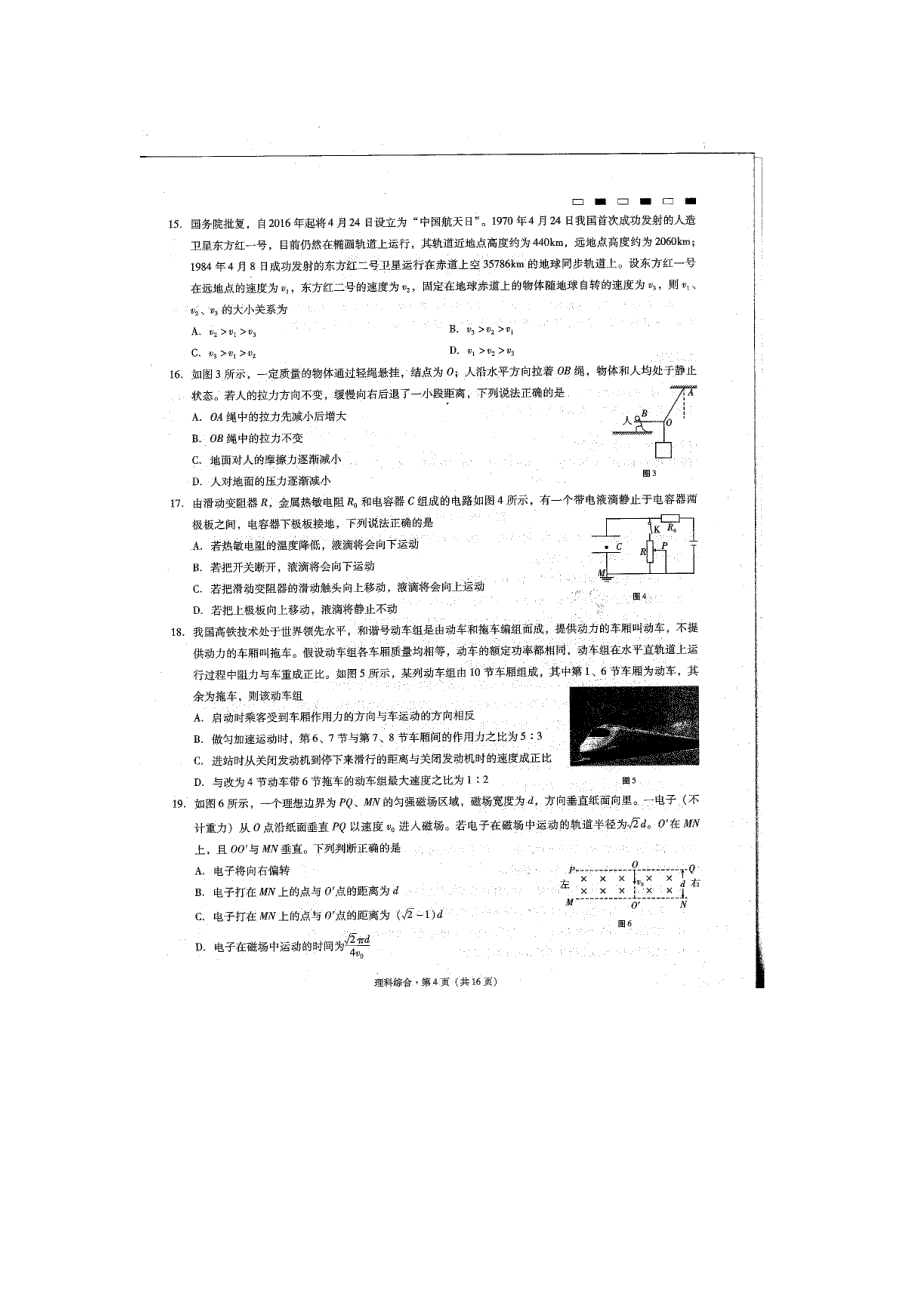 云南省民族中学2017届高三适应性考试（二）理综-物理试题 扫描版含答案.doc_第2页